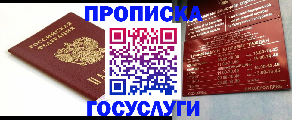 прописка 2025 в Нальчике